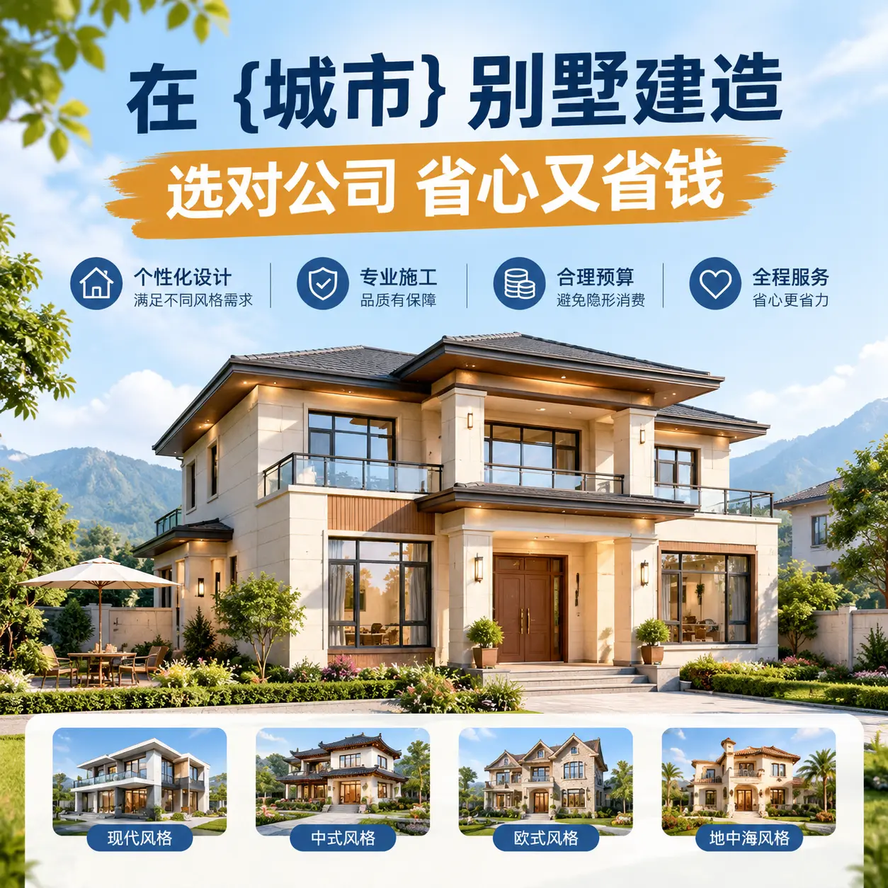 在 晴隆 别墅建造,选对公司省心又省钱